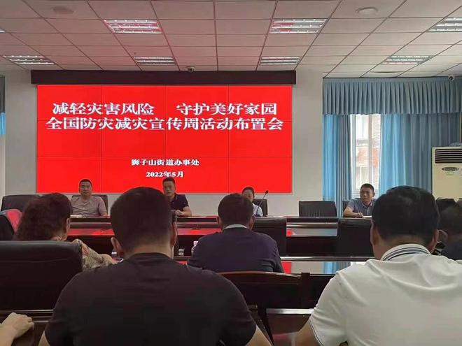 共同守护美好家园，这个街道启动“防灾减灾宣传周”活动