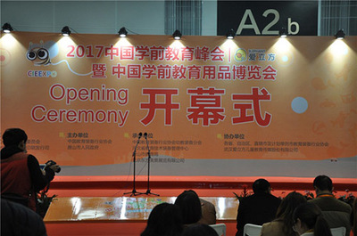 专注品质教学，理光投影机亮相2017年学前教育峰会